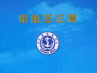 特大利好：交通部研究取消船舶簽證