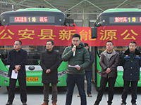 通運公汽公司新能源公交車正式營運